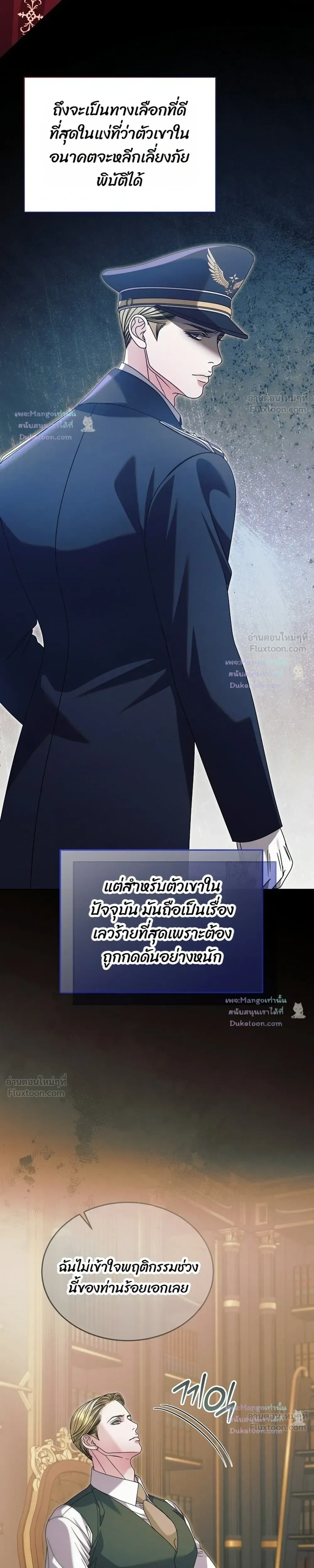 Try Begging Me - รักใต้เงาแค้น - หน้า 19