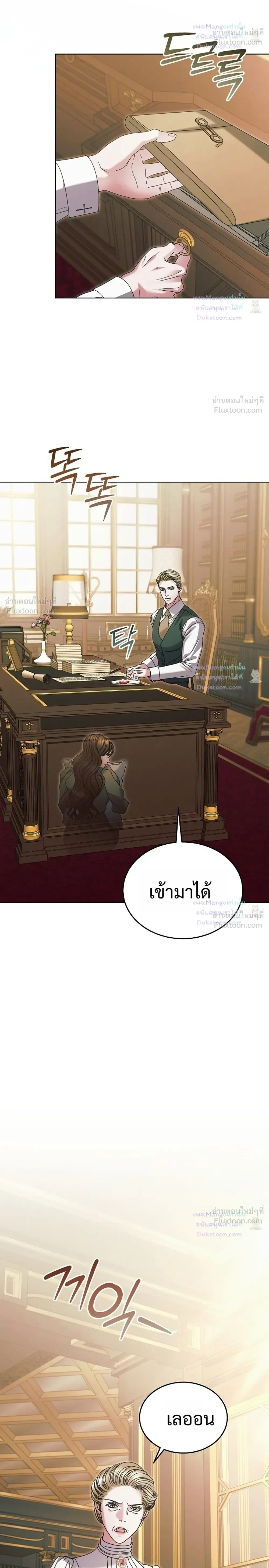 Try Begging Me - รักใต้เงาแค้น - หน้า 22