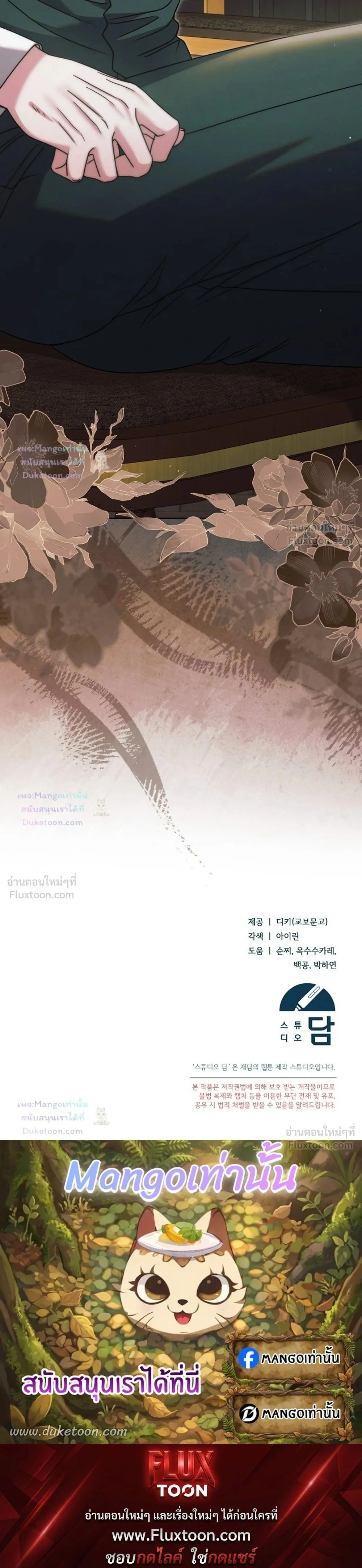 Try Begging Me - รักใต้เงาแค้น - หน้า 33