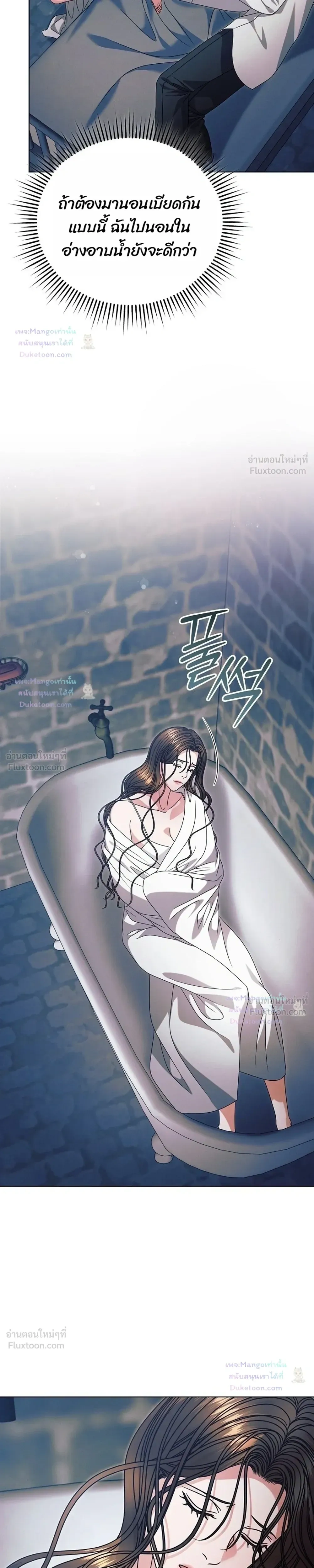 Try Begging Me - รักใต้เงาแค้น - หน้า 5