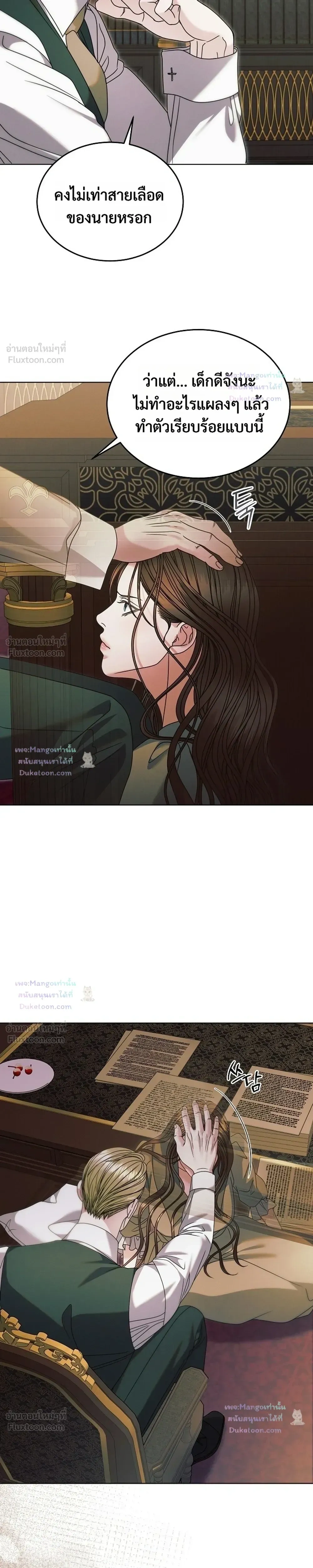 Try Begging Me - รักใต้เงาแค้น - หน้า 5