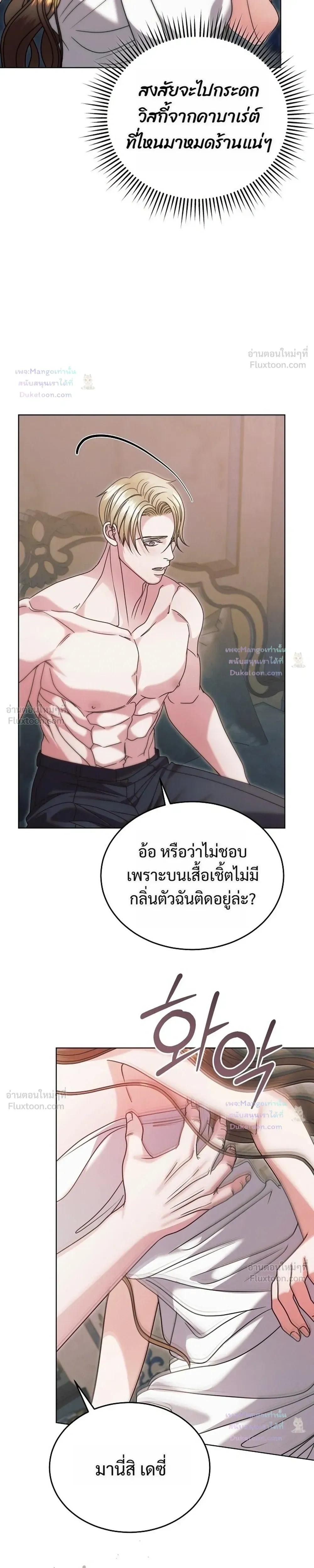 Try Begging Me - รักใต้เงาแค้น - หน้า 29
