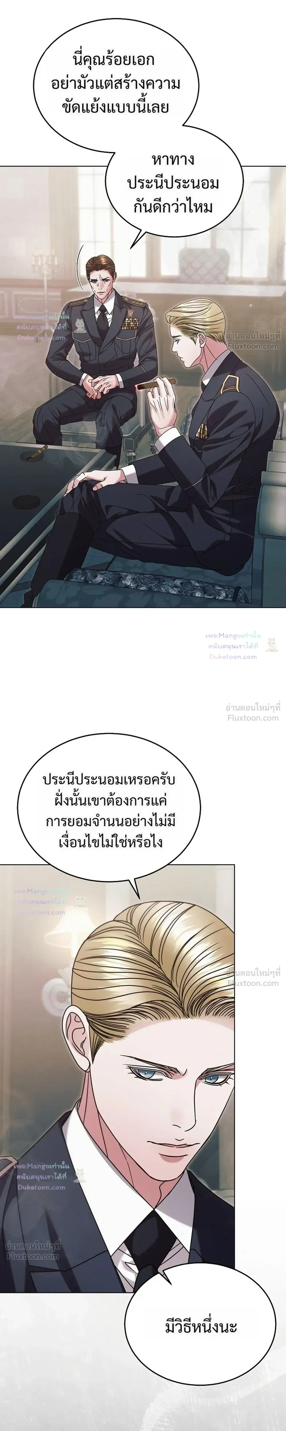 Try Begging Me - รักใต้เงาแค้น - หน้า 5