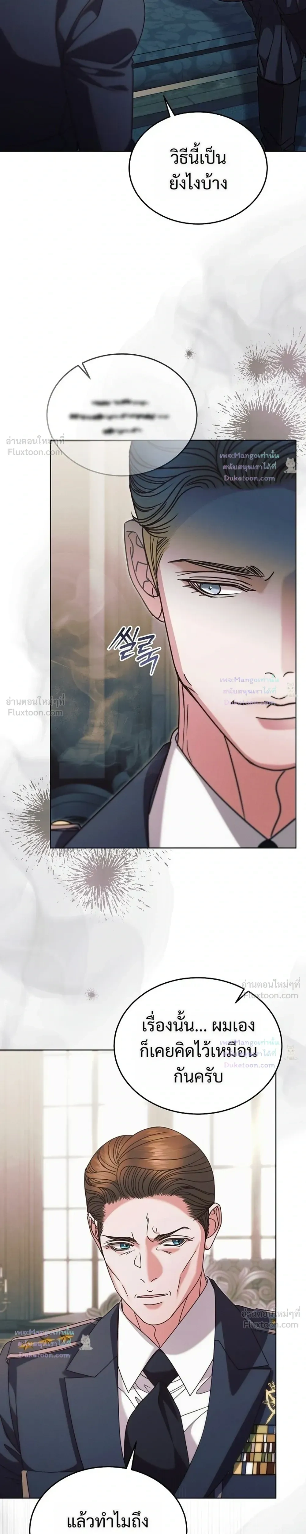 Try Begging Me - รักใต้เงาแค้น - หน้า 7