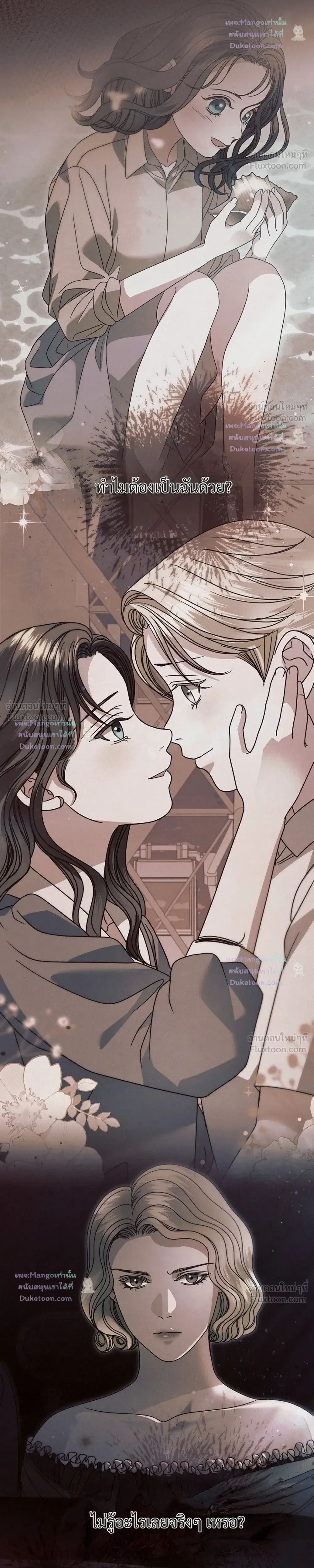 Try Begging Me - รักใต้เงาแค้น - หน้า 22