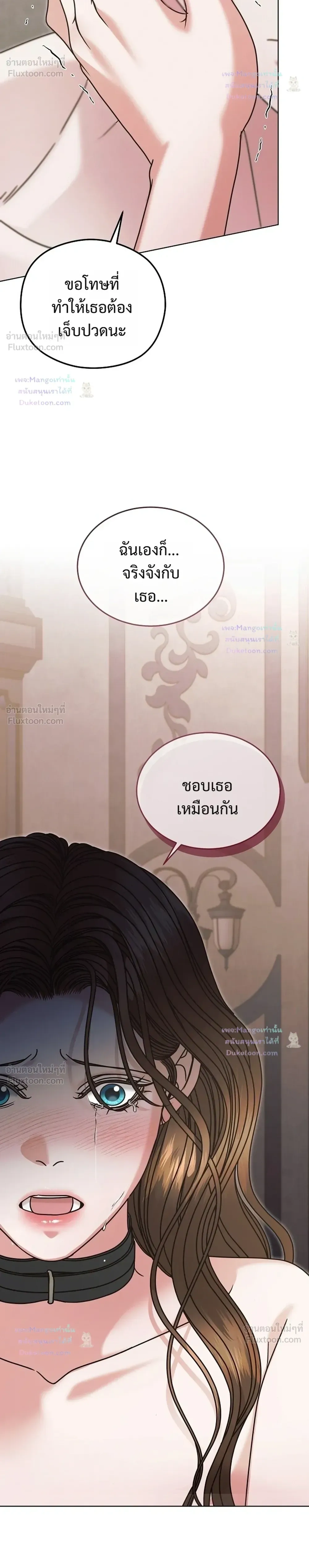 Try Begging Me - รักใต้เงาแค้น - หน้า 28