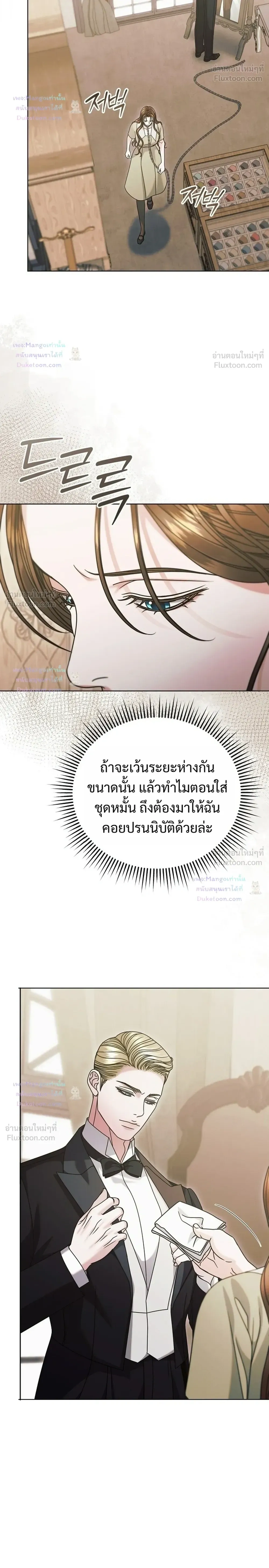 Try Begging Me - รักใต้เงาแค้น - หน้า 10