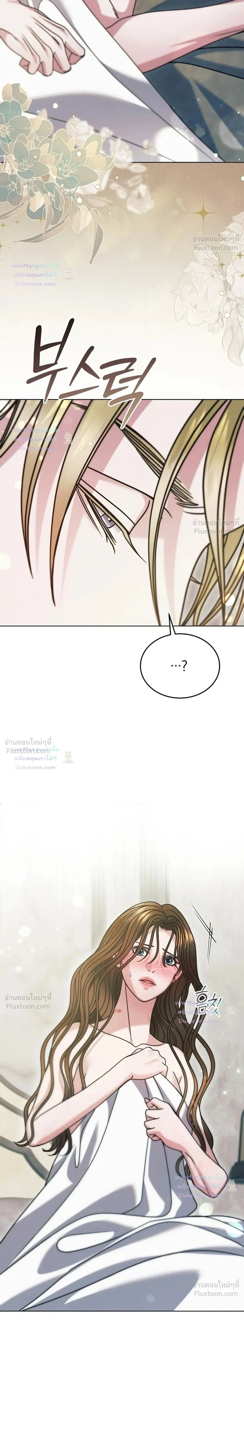 Try Begging Me - รักใต้เงาแค้น - หน้า 2