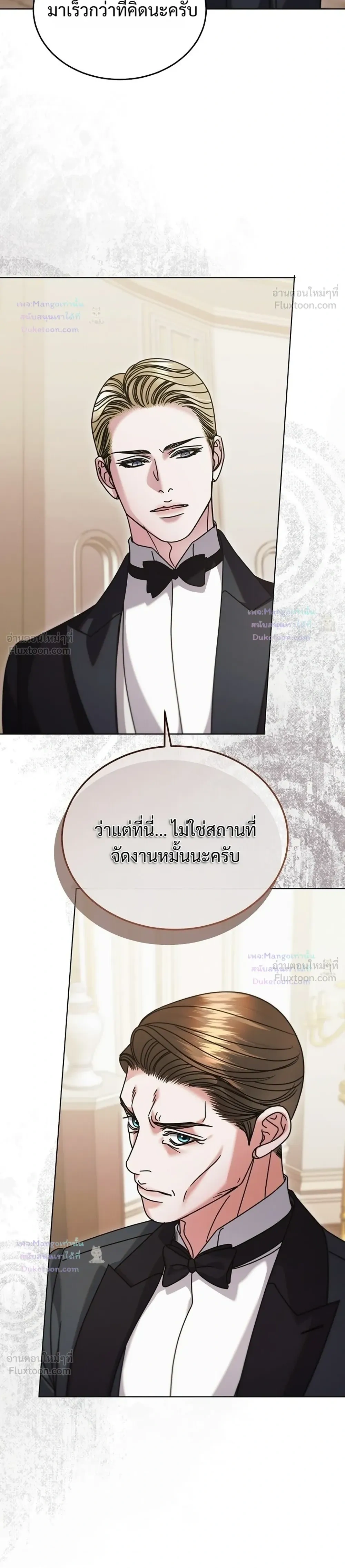 Try Begging Me - รักใต้เงาแค้น - หน้า 22
