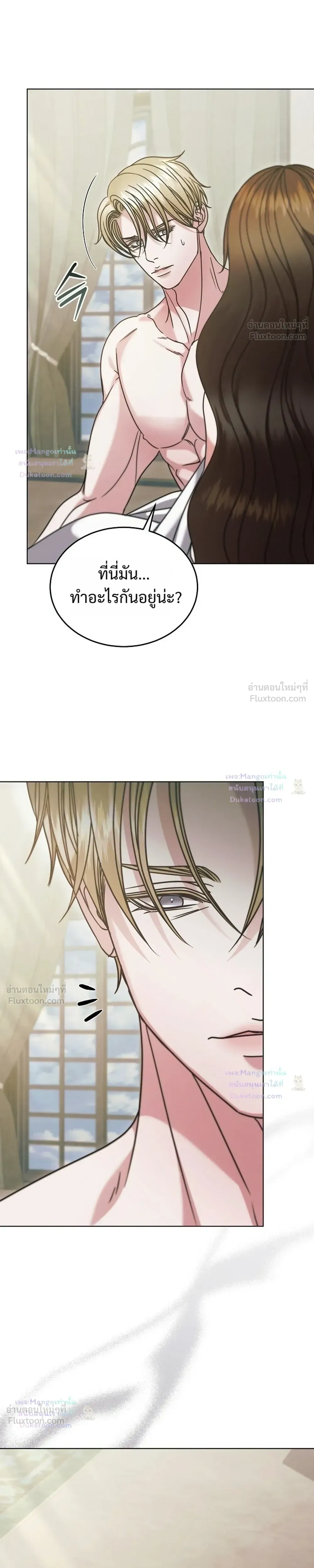 Try Begging Me - รักใต้เงาแค้น - หน้า 3