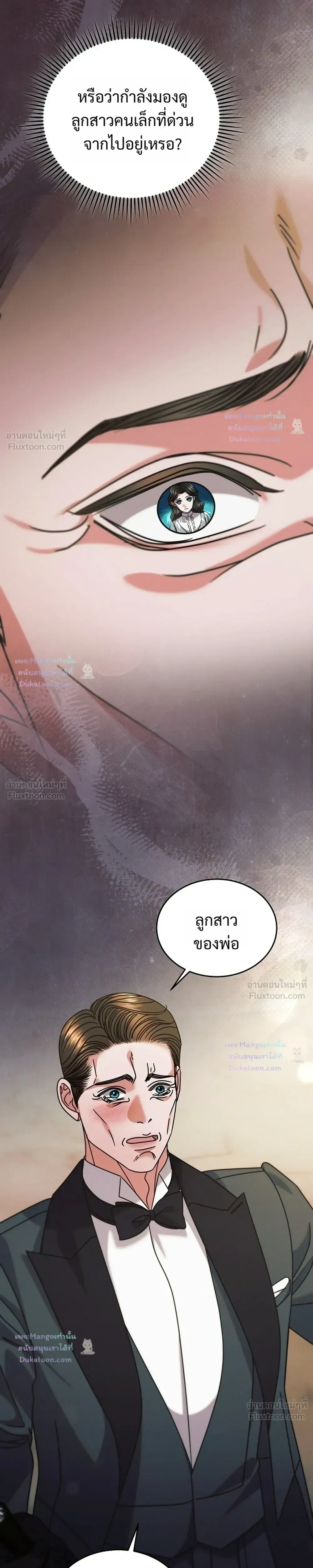 Try Begging Me - รักใต้เงาแค้น - หน้า 3