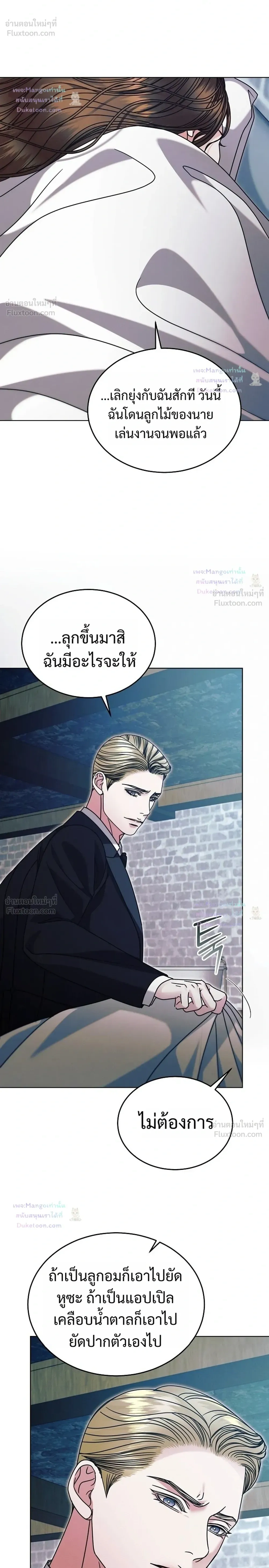 Try Begging Me - รักใต้เงาแค้น - หน้า 6