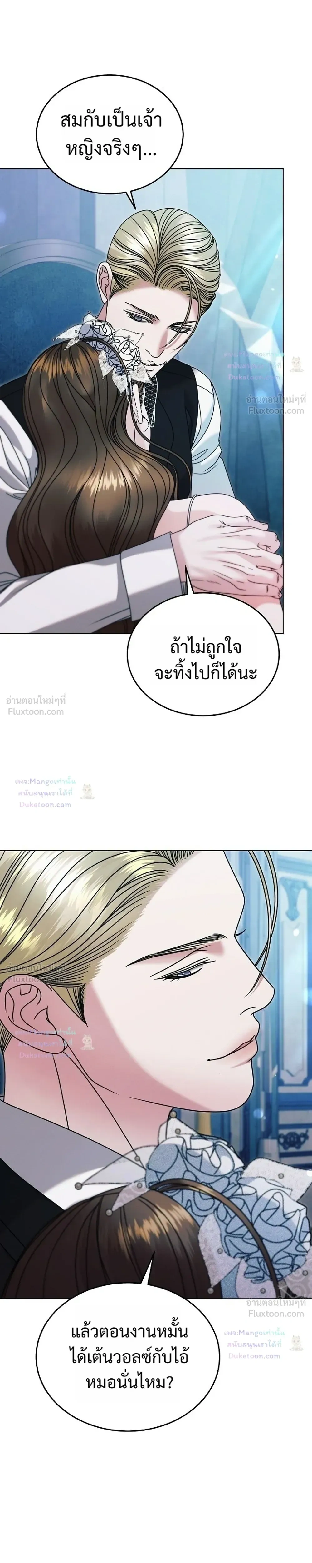 Try Begging Me - รักใต้เงาแค้น - หน้า 19