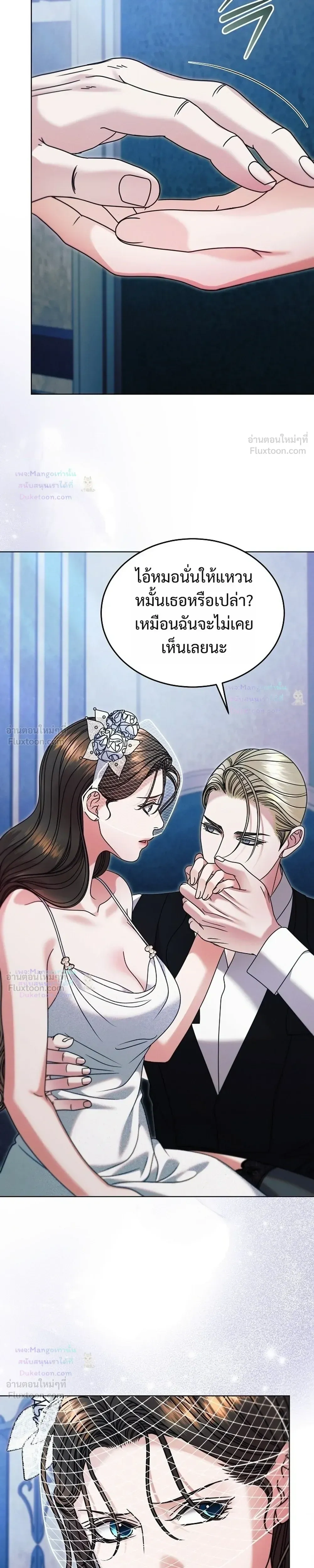 Try Begging Me - รักใต้เงาแค้น - หน้า 25