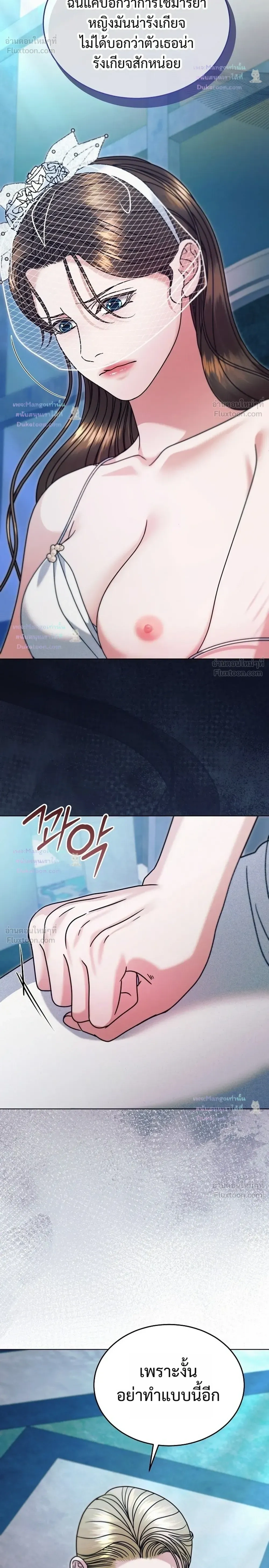 Try Begging Me - รักใต้เงาแค้น - หน้า 6