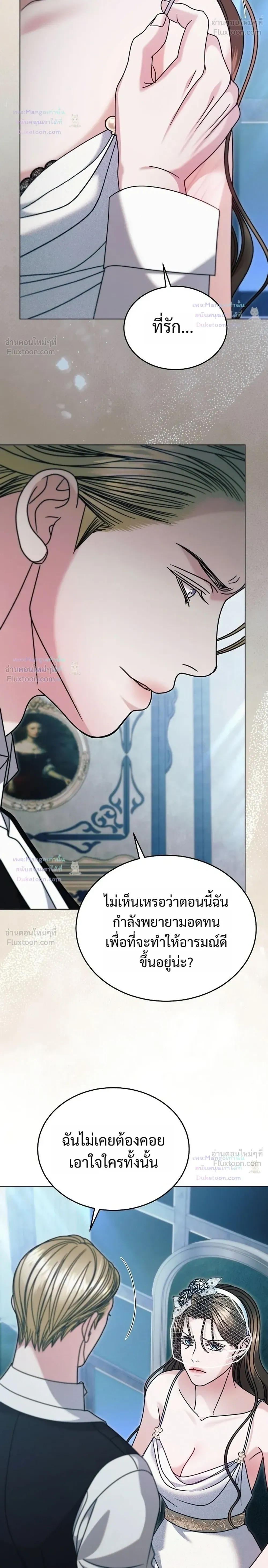 Try Begging Me - รักใต้เงาแค้น - หน้า 8