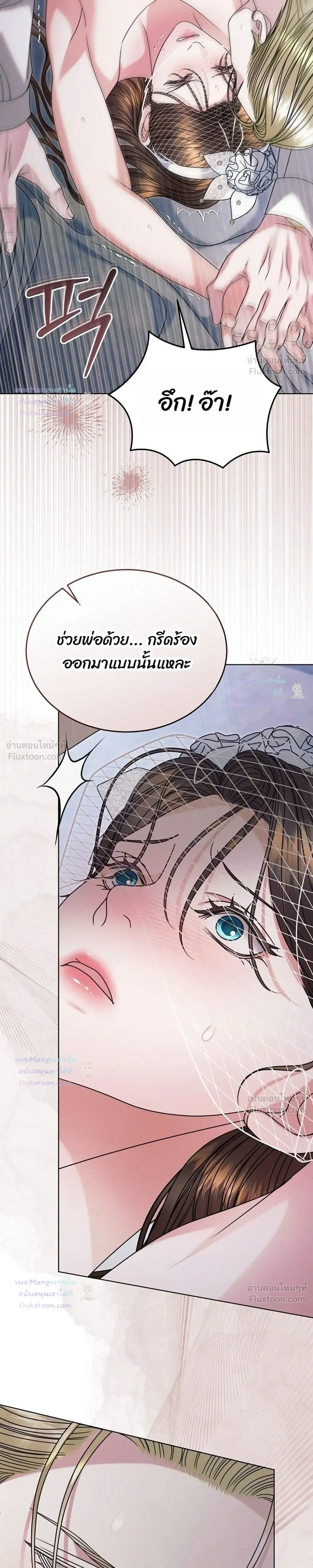 Try Begging Me - รักใต้เงาแค้น - หน้า 23