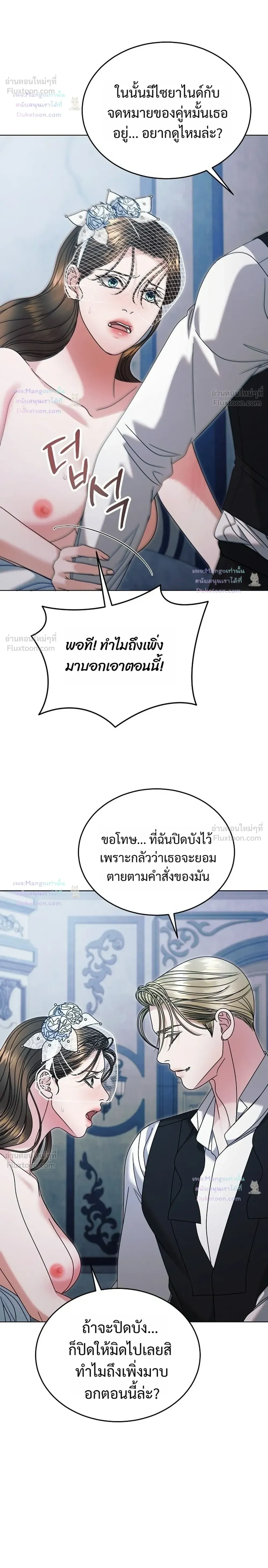 Try Begging Me - รักใต้เงาแค้น - หน้า 32