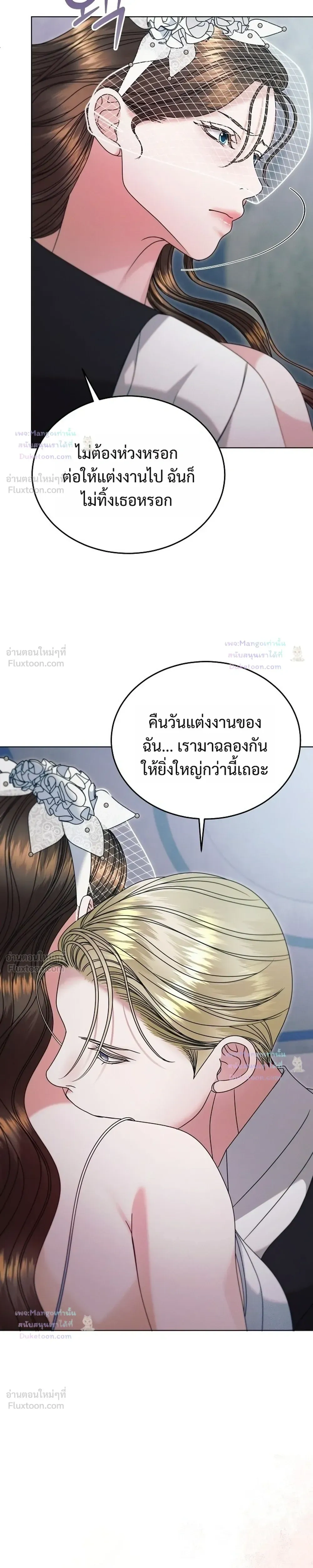 Try Begging Me - รักใต้เงาแค้น - หน้า 5