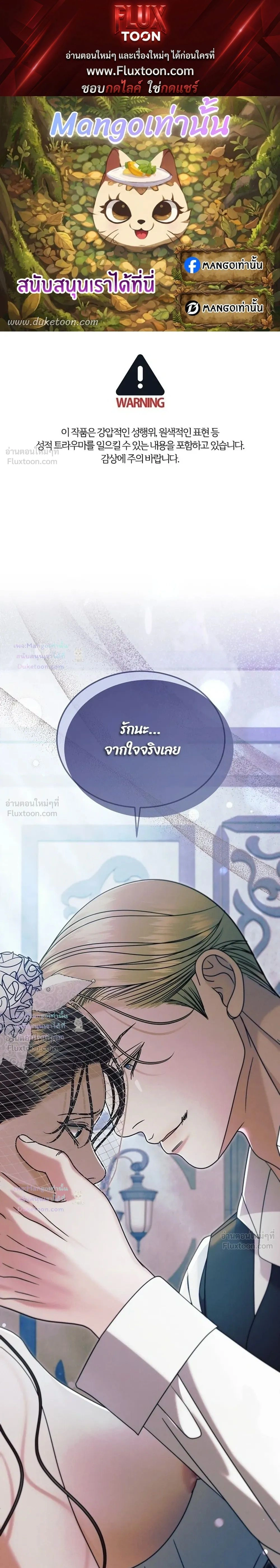 Try Begging Me - รักใต้เงาแค้น - หน้า 1