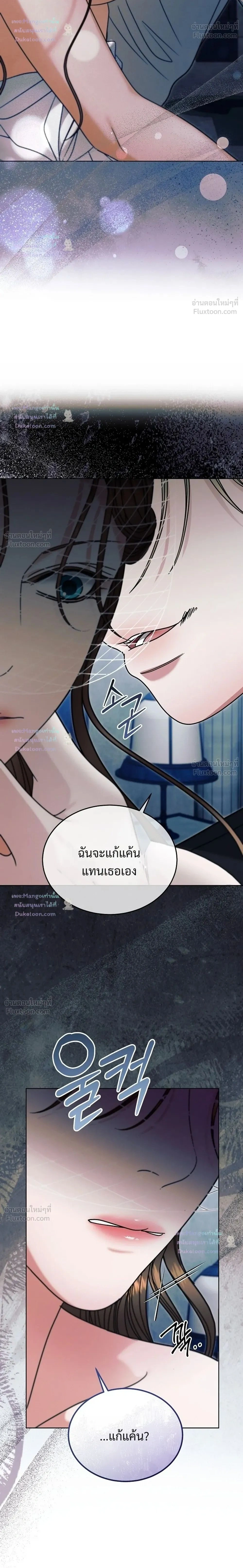 Try Begging Me - รักใต้เงาแค้น - หน้า 2