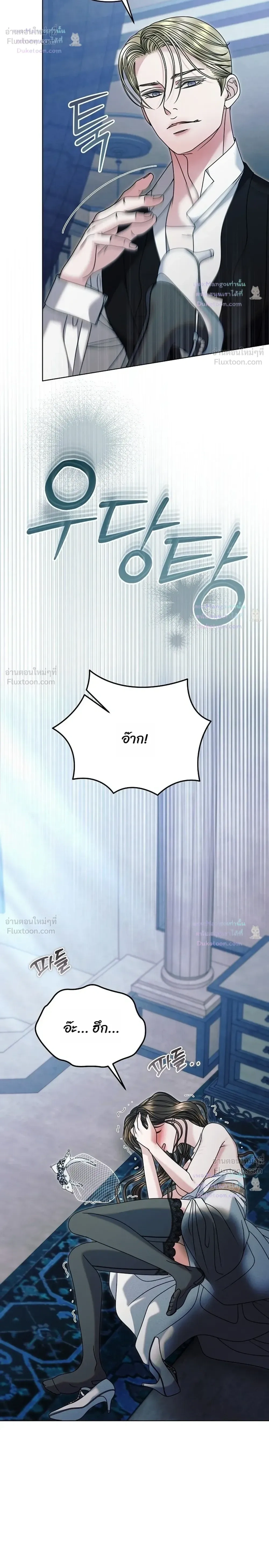 Try Begging Me - รักใต้เงาแค้น - หน้า 24