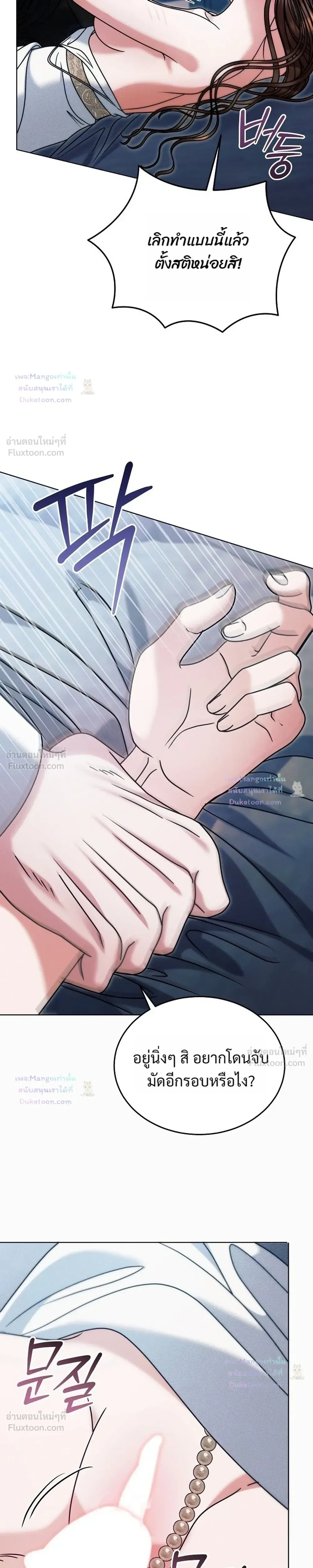 Try Begging Me - รักใต้เงาแค้น - หน้า 29