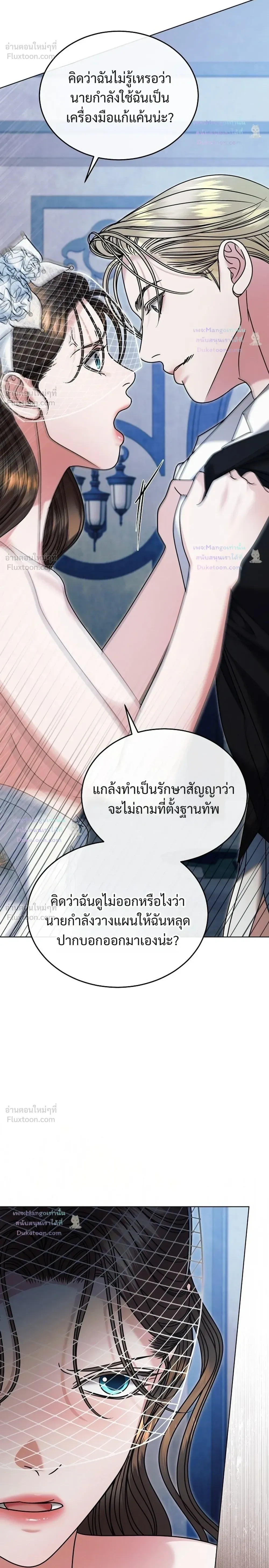 Try Begging Me - รักใต้เงาแค้น - หน้า 4