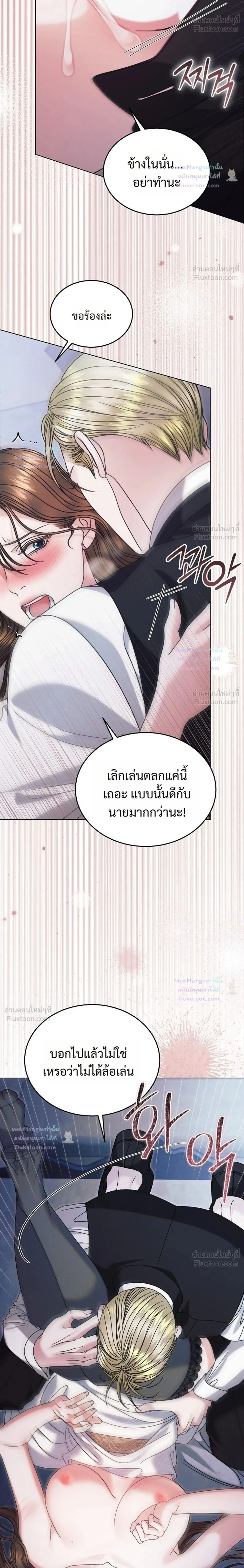 Try Begging Me - รักใต้เงาแค้น - หน้า 2