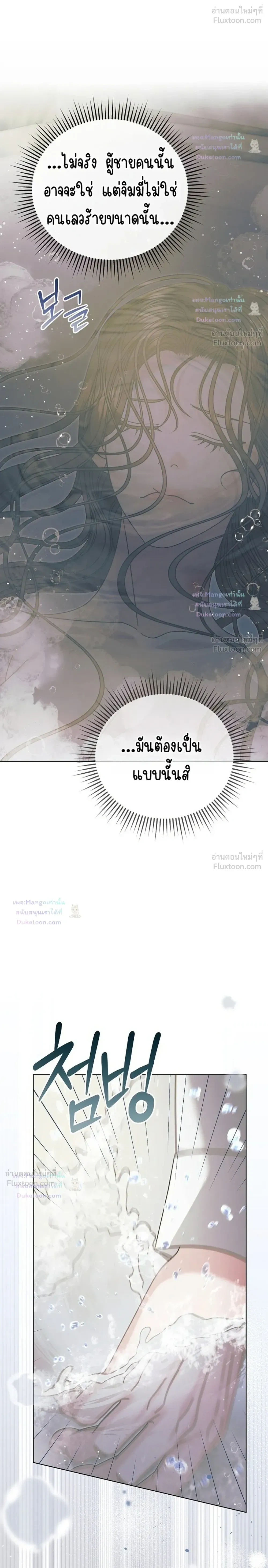 Try Begging Me - รักใต้เงาแค้น - หน้า 18