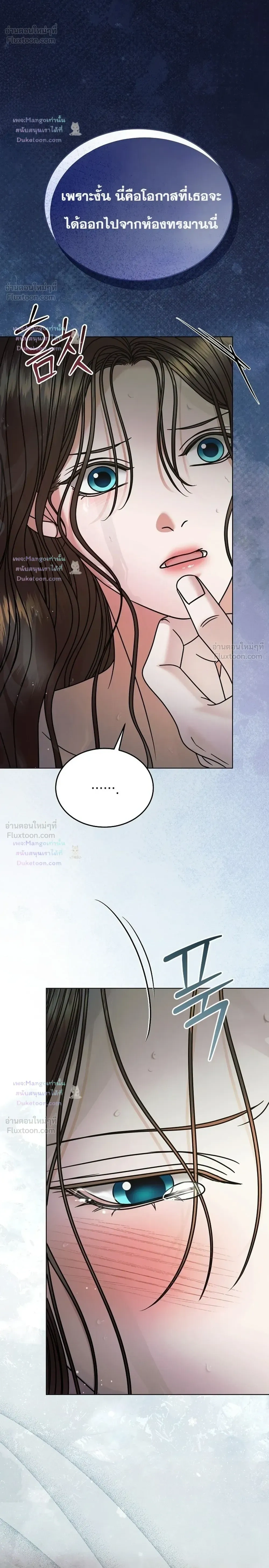 Try Begging Me - รักใต้เงาแค้น - หน้า 24
