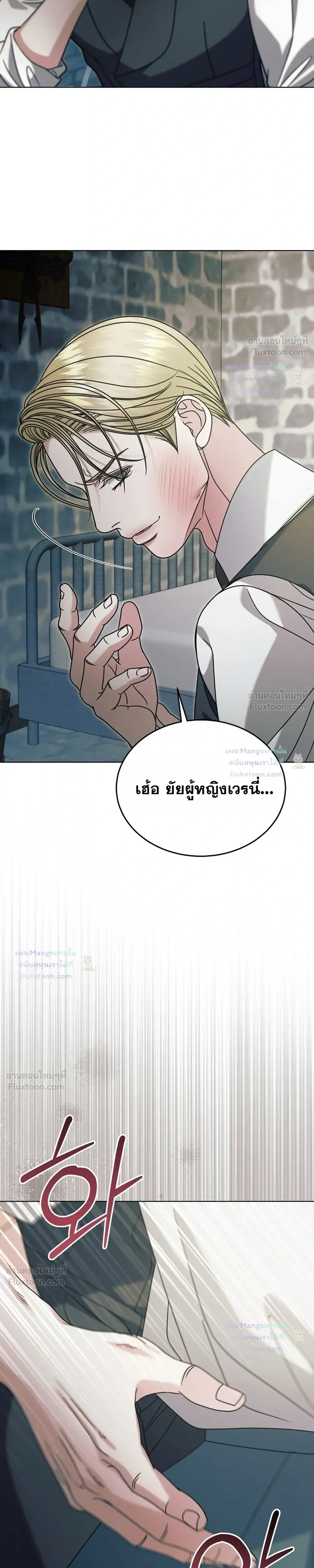 Try Begging Me - รักใต้เงาแค้น - หน้า 3