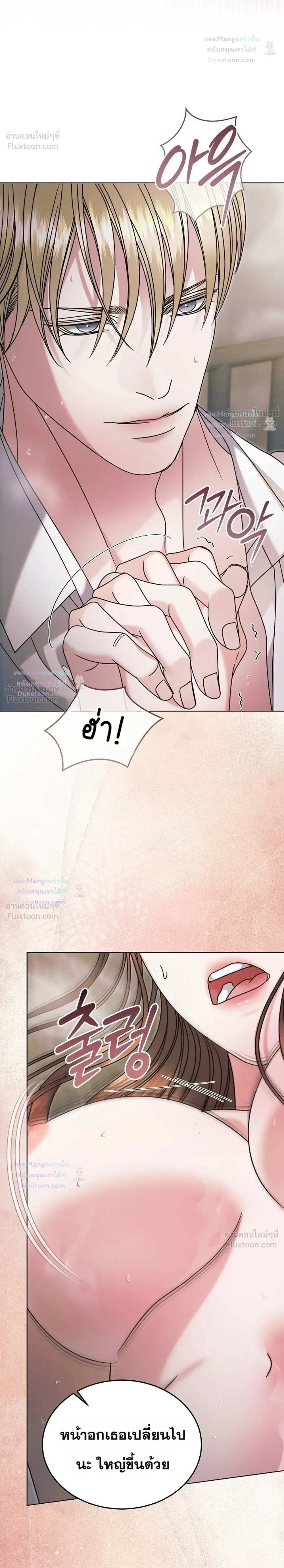 Try Begging Me - รักใต้เงาแค้น - หน้า 30