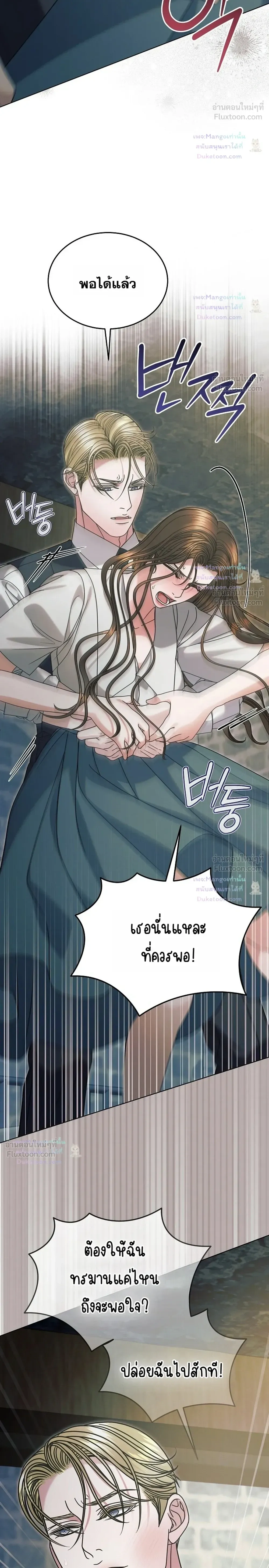 Try Begging Me - รักใต้เงาแค้น - หน้า 4