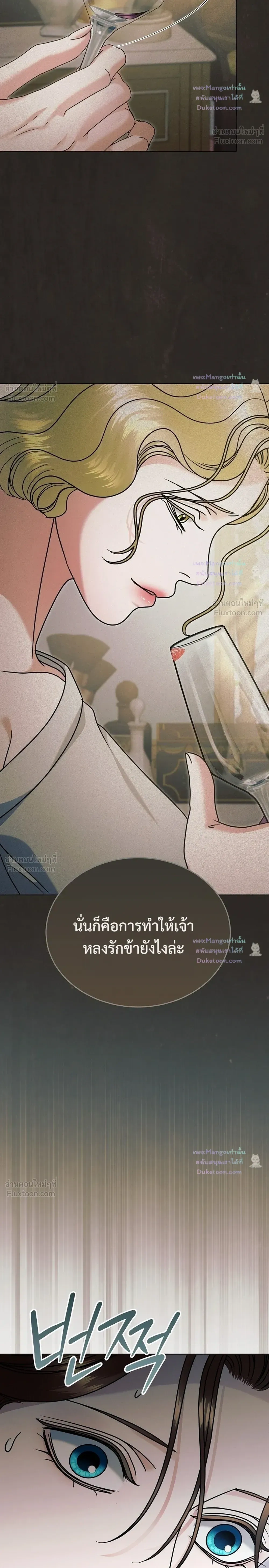 Try Begging Me - รักใต้เงาแค้น - หน้า 32