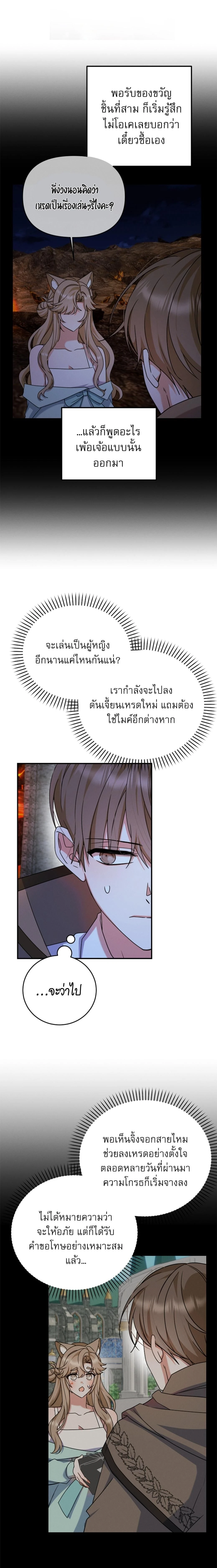 He Is That Guy - หมอนั่นแหละ - หน้า 4