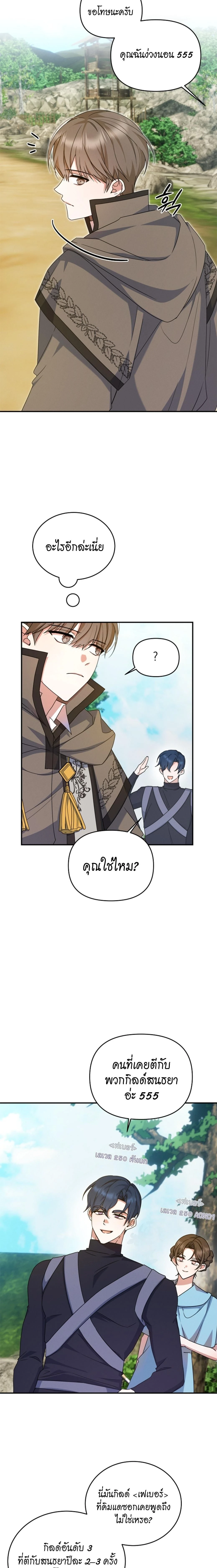 He Is That Guy - หมอนั่นแหละ - หน้า 7