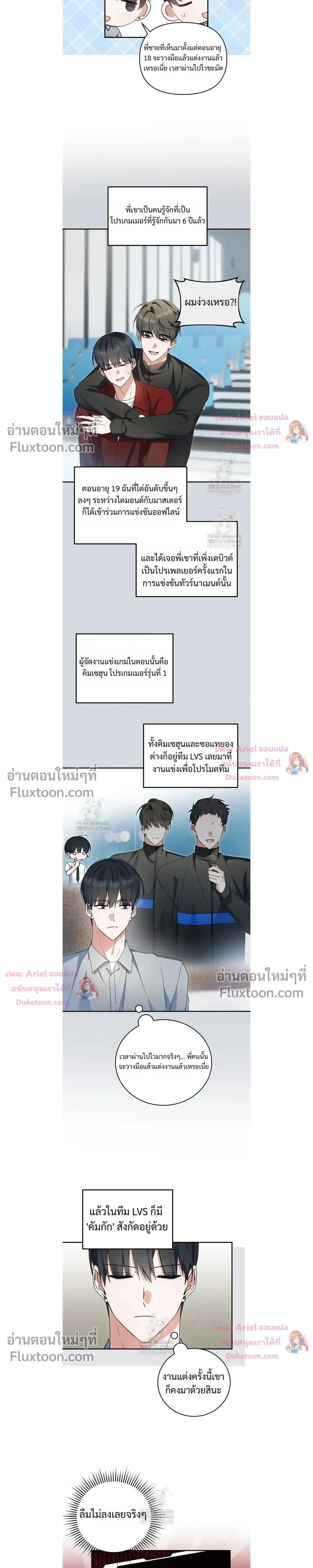 He Is That Guy - หมอนั่นแหละ - หน้า 5