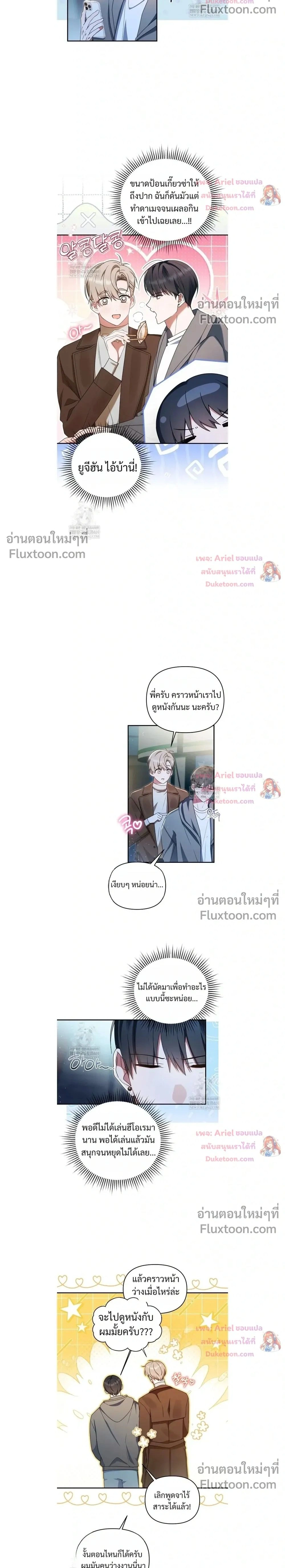 He Is That Guy - หมอนั่นแหละ - หน้า 2