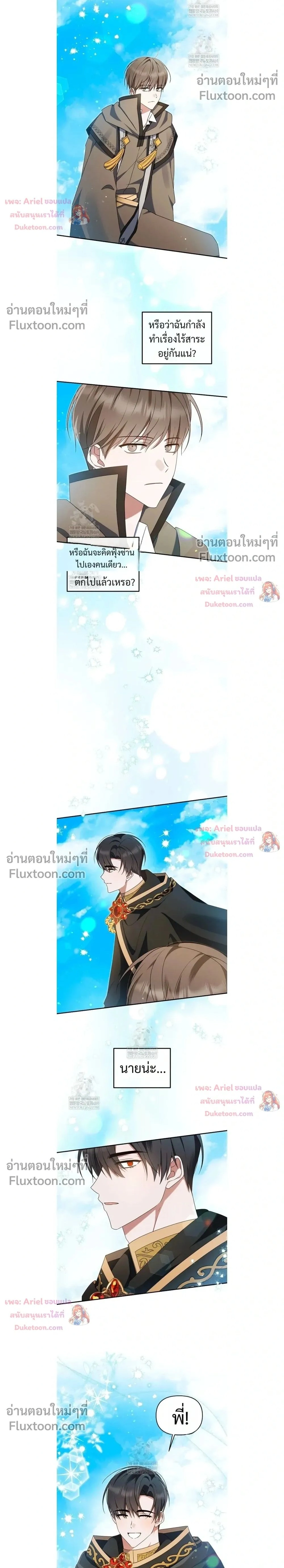 He Is That Guy - หมอนั่นแหละ - หน้า 2