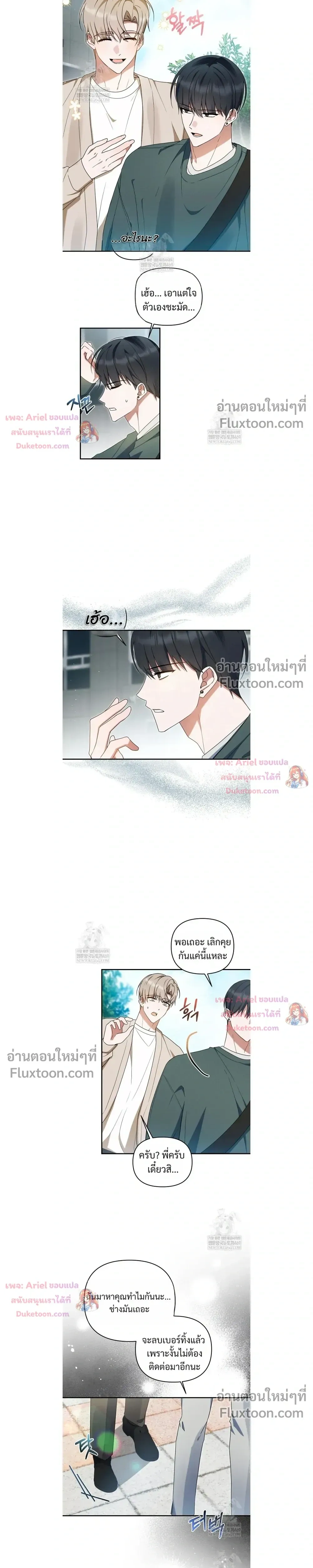 He Is That Guy - หมอนั่นแหละ - หน้า 7