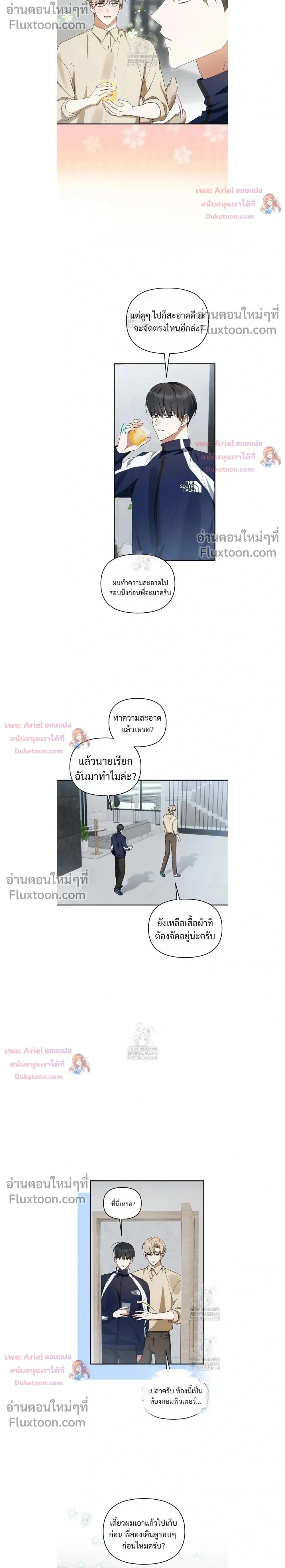 He Is That Guy - หมอนั่นแหละ - หน้า 2