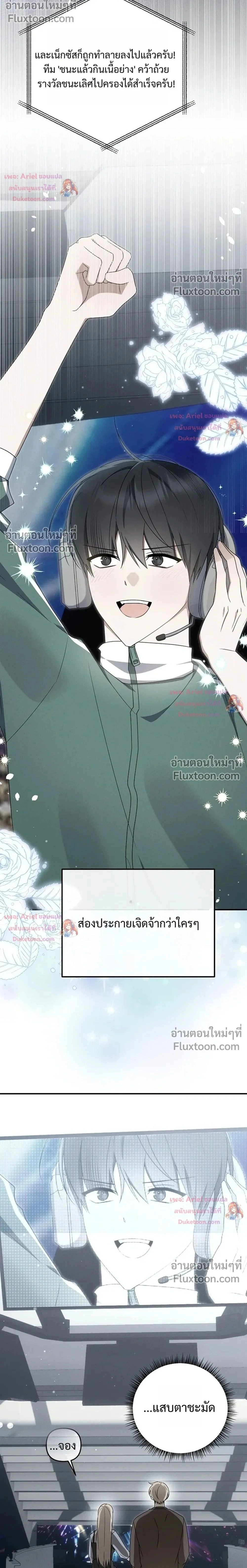 He Is That Guy - หมอนั่นแหละ - หน้า 2