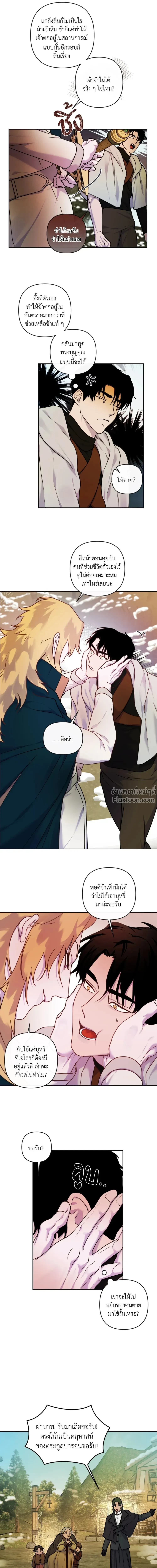 The Flower of Aloshya - บุปผาแห่งอโลชยา - หน้า 4