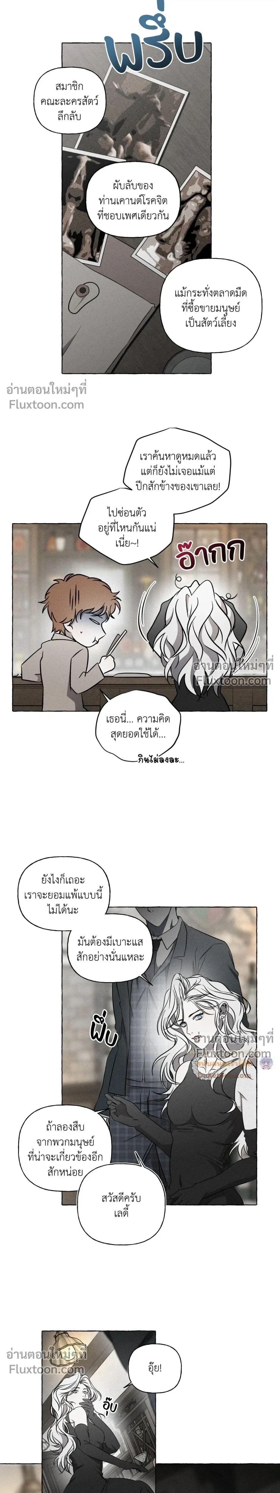Pale Bones and Blossoms - กระดูกซีดและดอกไม้ - หน้า 4