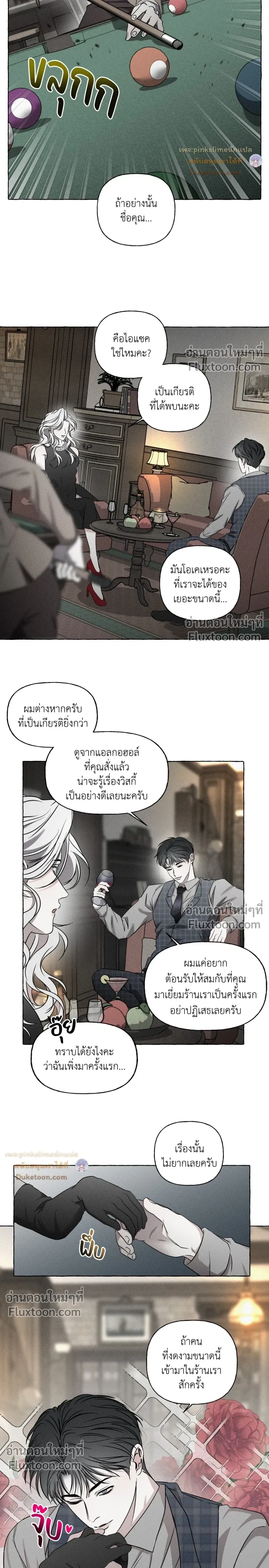 Pale Bones and Blossoms - กระดูกซีดและดอกไม้ - หน้า 6