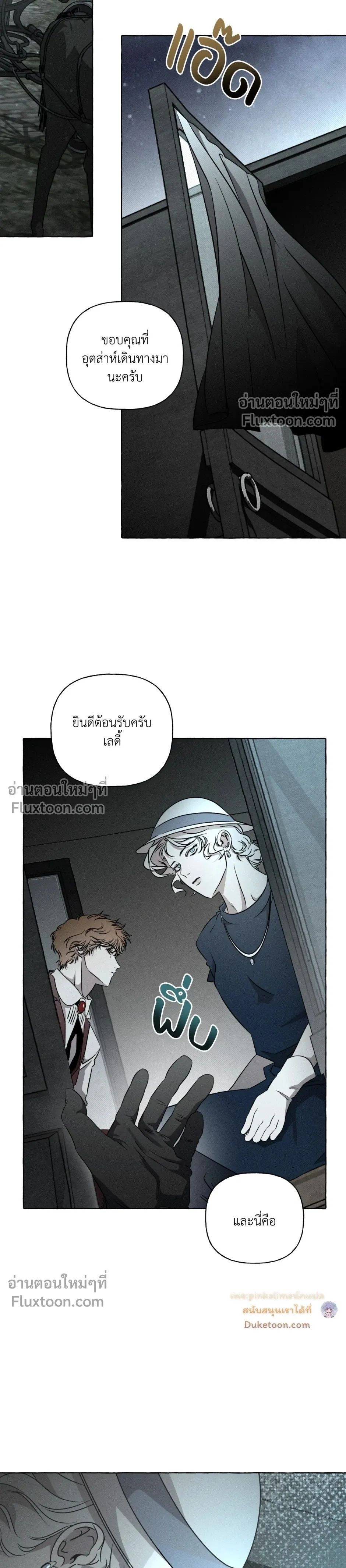 Pale Bones and Blossoms - กระดูกซีดและดอกไม้ - หน้า 19