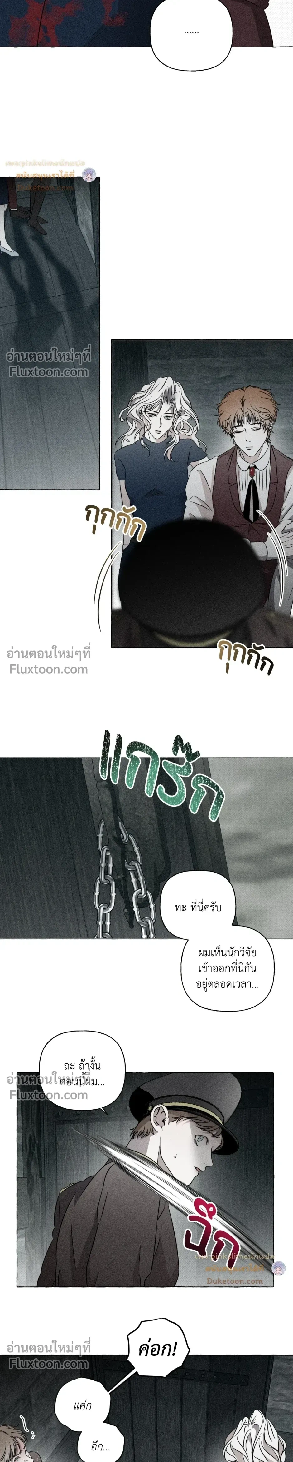Pale Bones and Blossoms - กระดูกซีดและดอกไม้ - หน้า 6