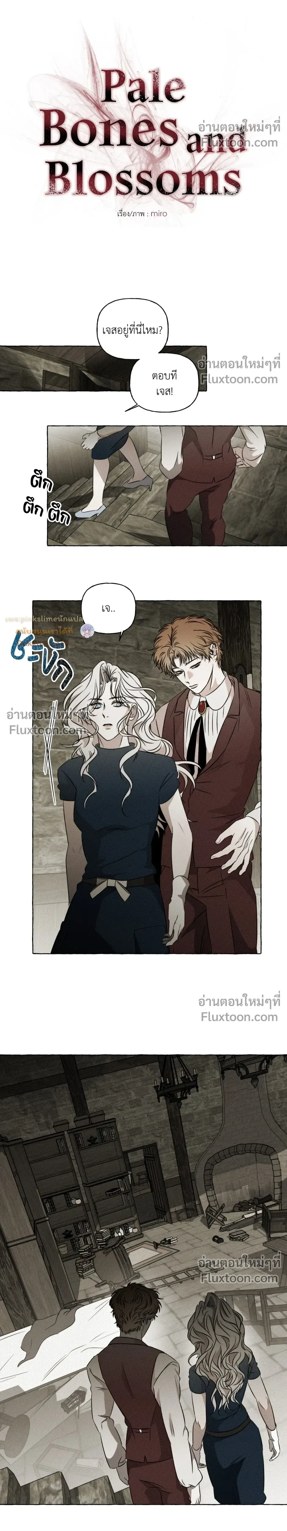 Pale Bones and Blossoms - กระดูกซีดและดอกไม้ - หน้า 8