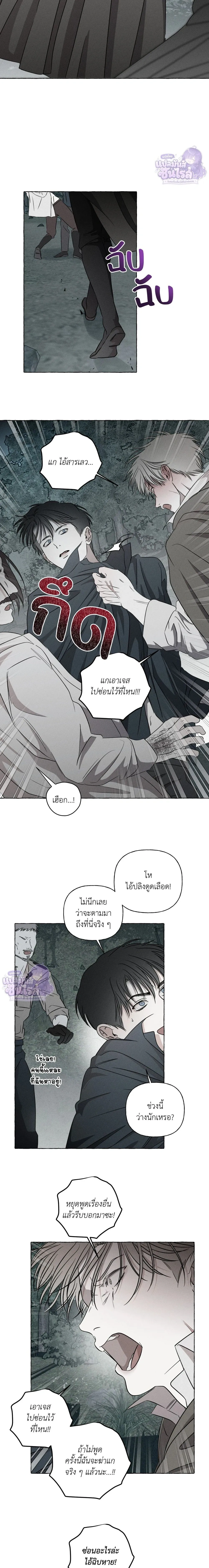 Pale Bones and Blossoms - กระดูกซีดและดอกไม้ - หน้า 10